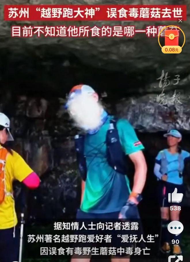 越野跑大神”食毒菌身亡 犀牛说幺妹峰北壁国人首度登顶； “(图17)