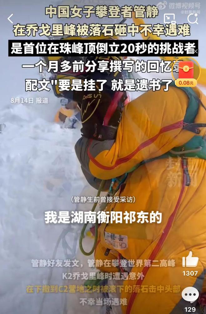 越野跑大神”食毒菌身亡 犀牛说幺妹峰北壁国人首度登顶； “(图20)